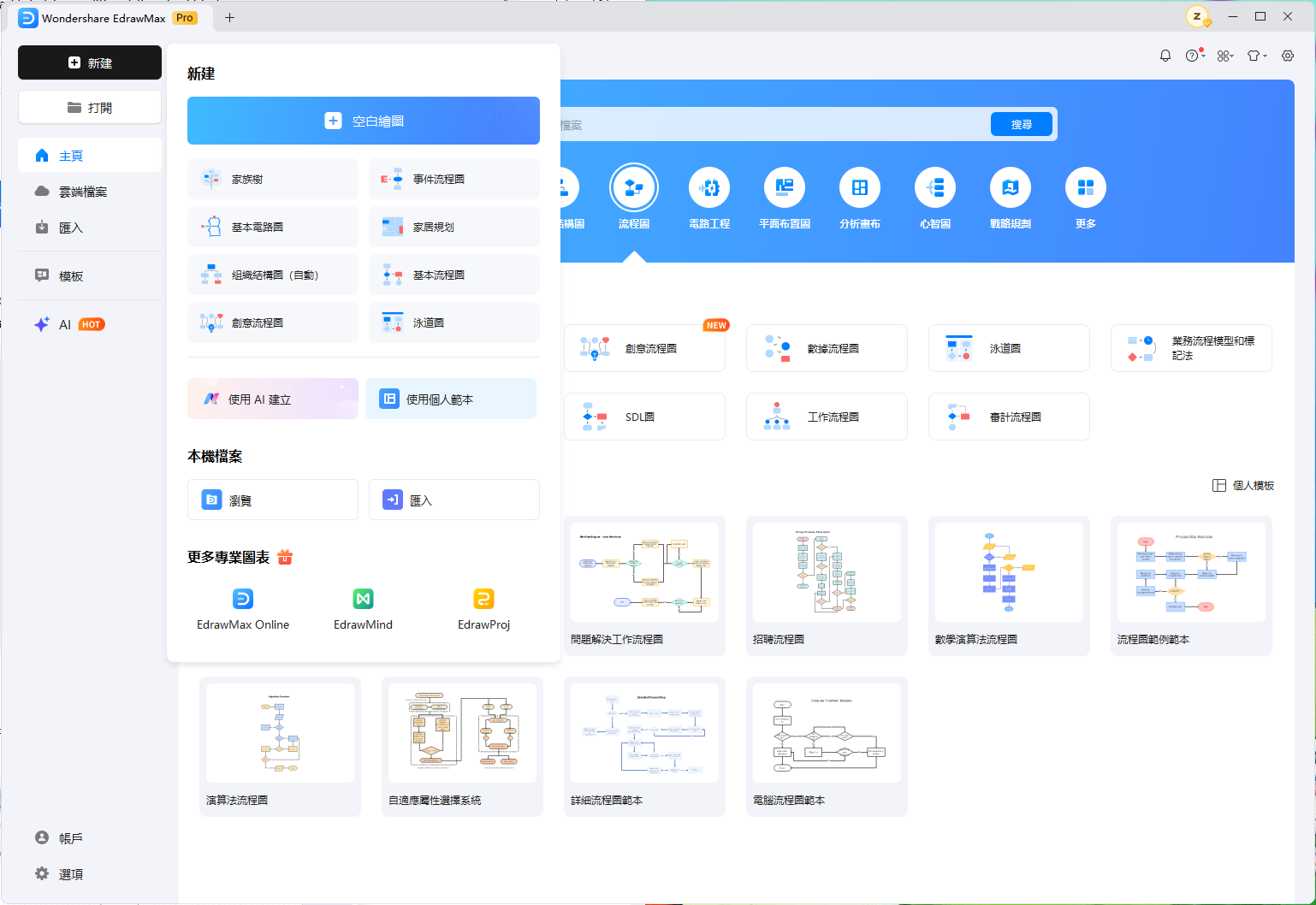 流程圖建立工具-EdrawMax 新增條件式流程圖