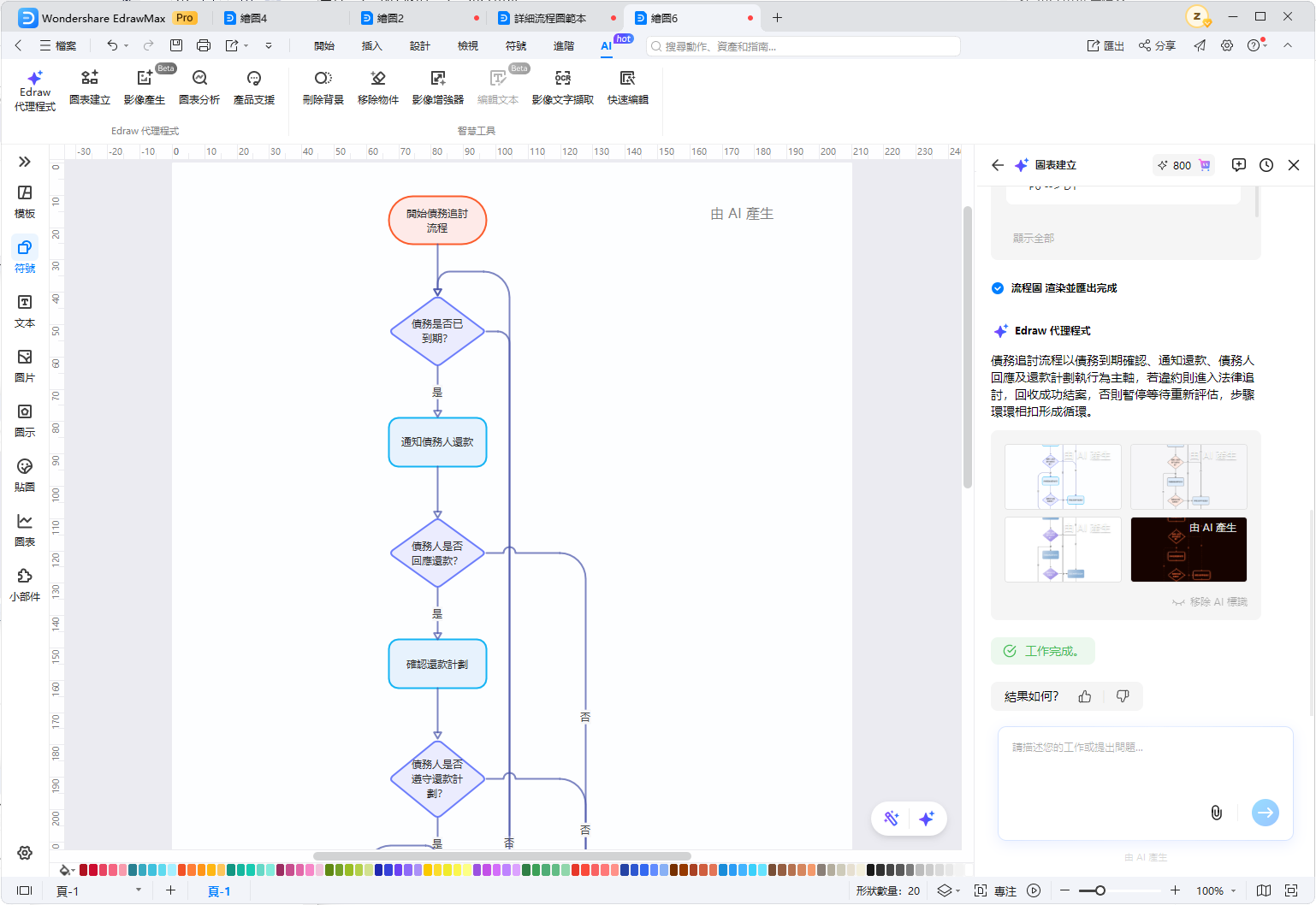 流程圖製作工具-AI智慧收款流程圖