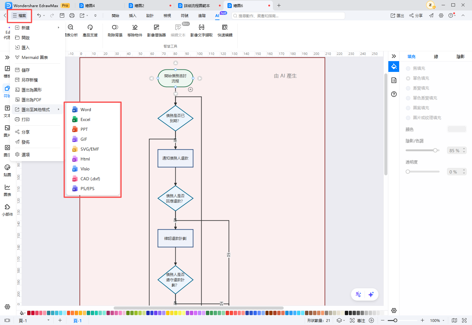 債權回收流程圖-流程圖檔案匯出設定