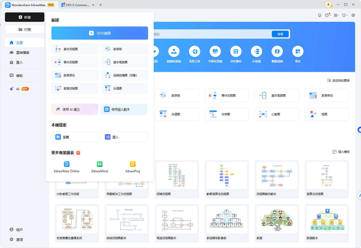 箭線圖-Wondershare Edrawmax 操作介面