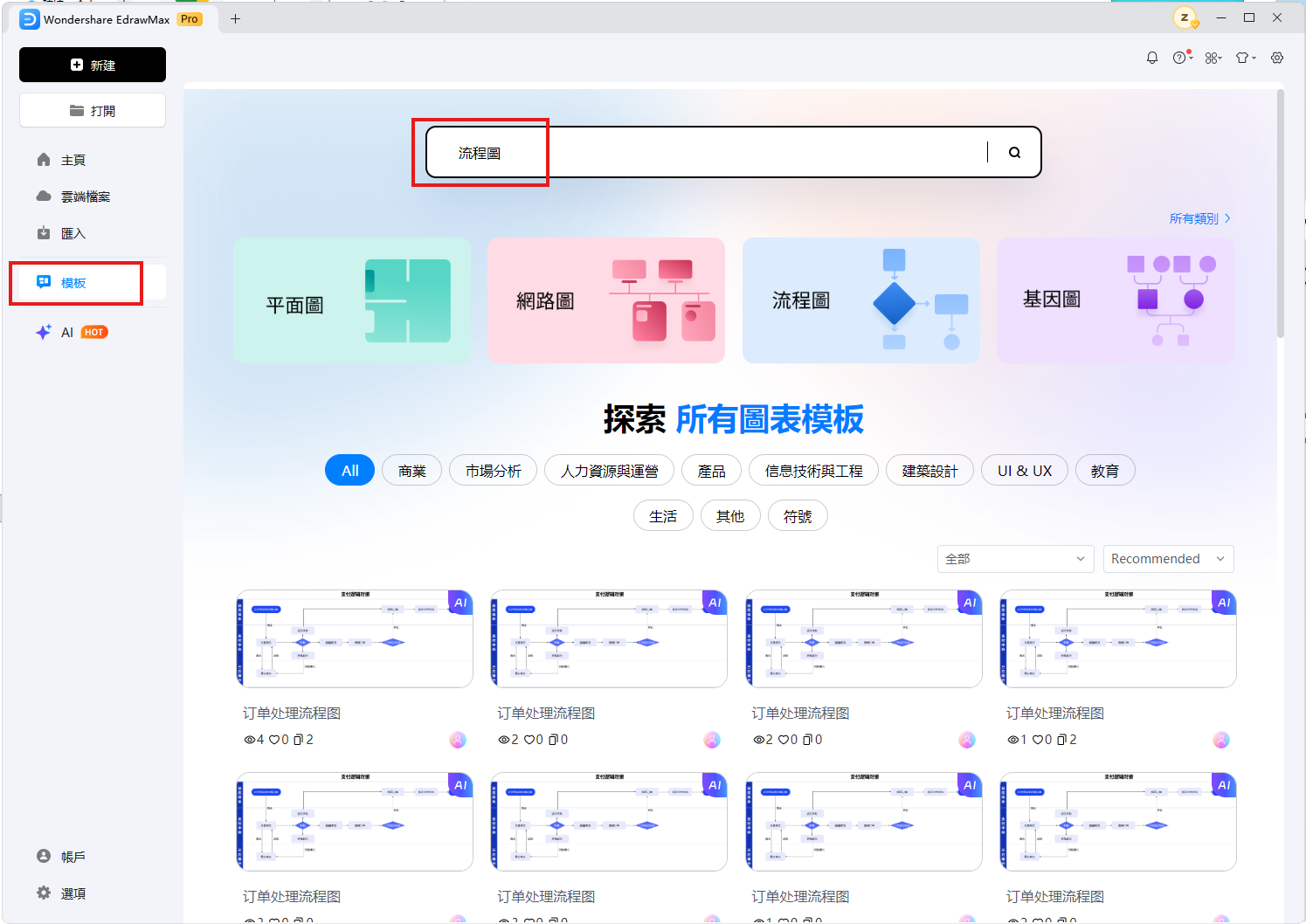 OneNote 流程圖-範本選擇頁面