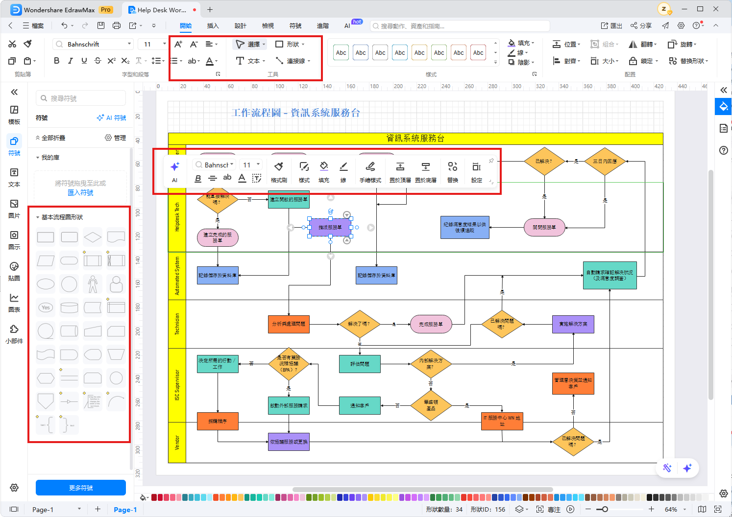 在 OneNote 製作流程圖-流程圖圖形編輯頁面