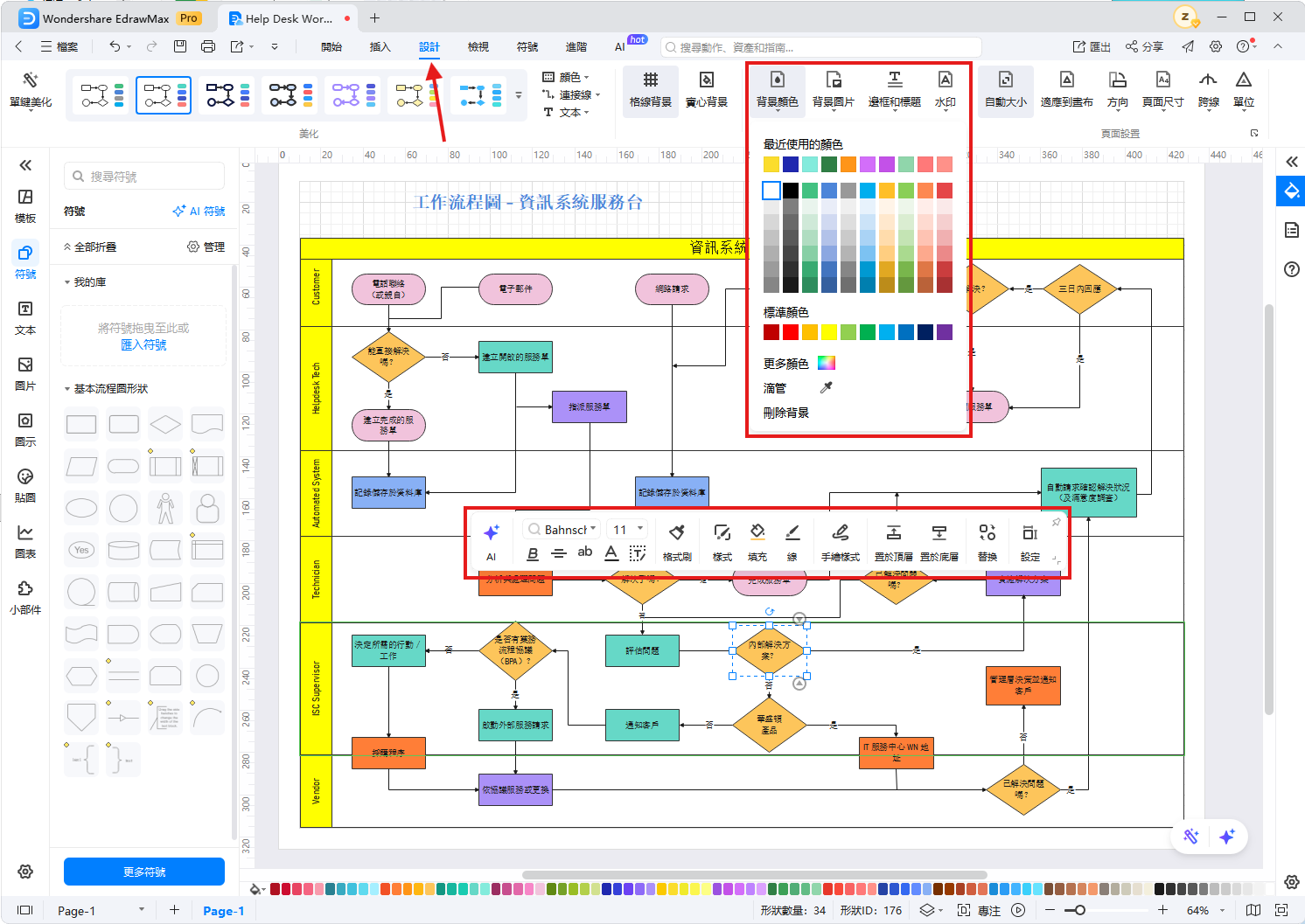 在 OneNote 中的流程圖-文字與樣式自訂