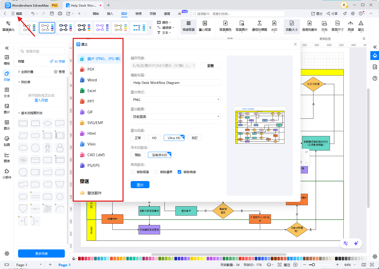 OneNote 流程圖-檔案儲存與匯出