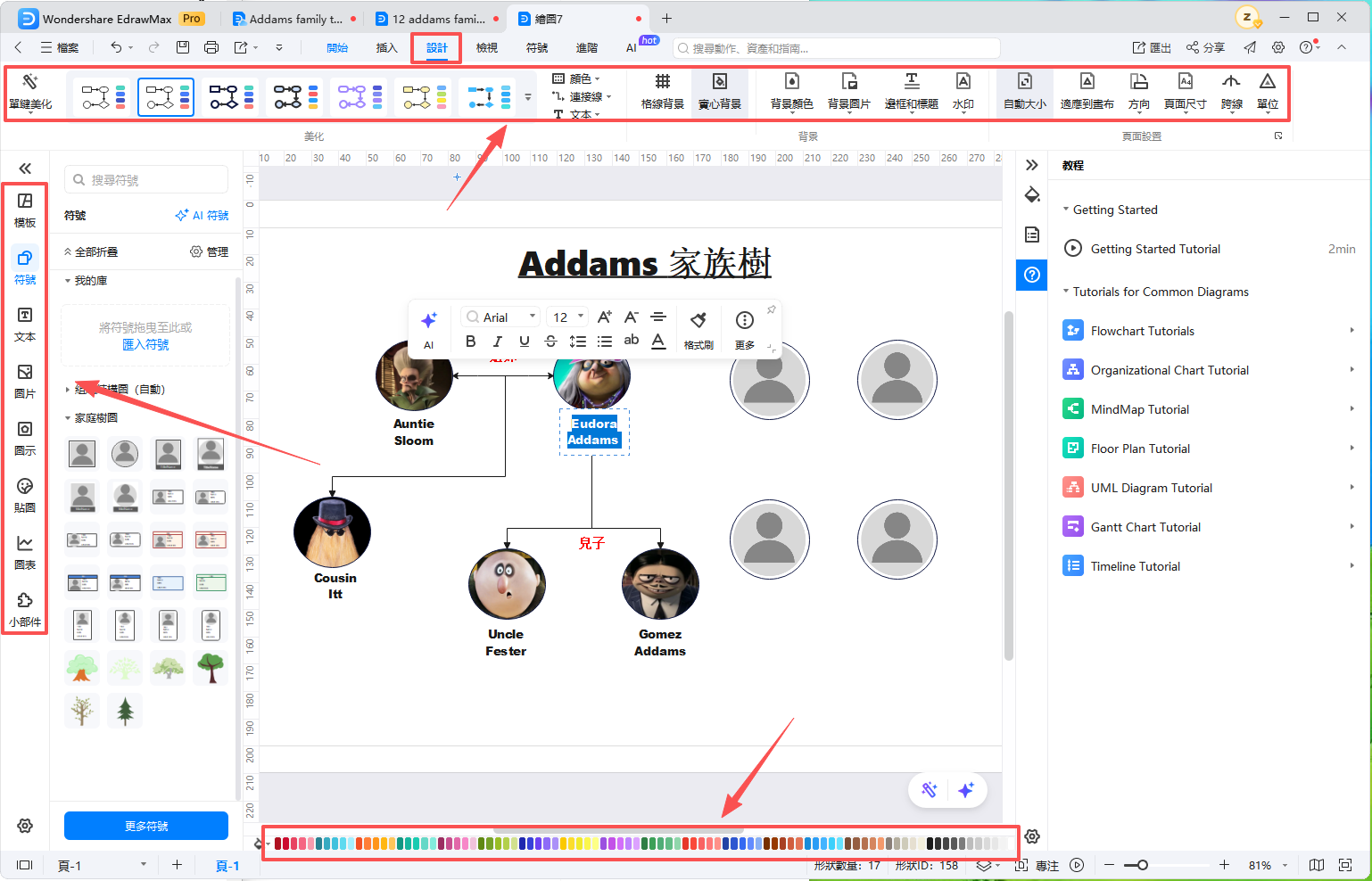 Addams 家族族譜-EdrawMax 版面設計
