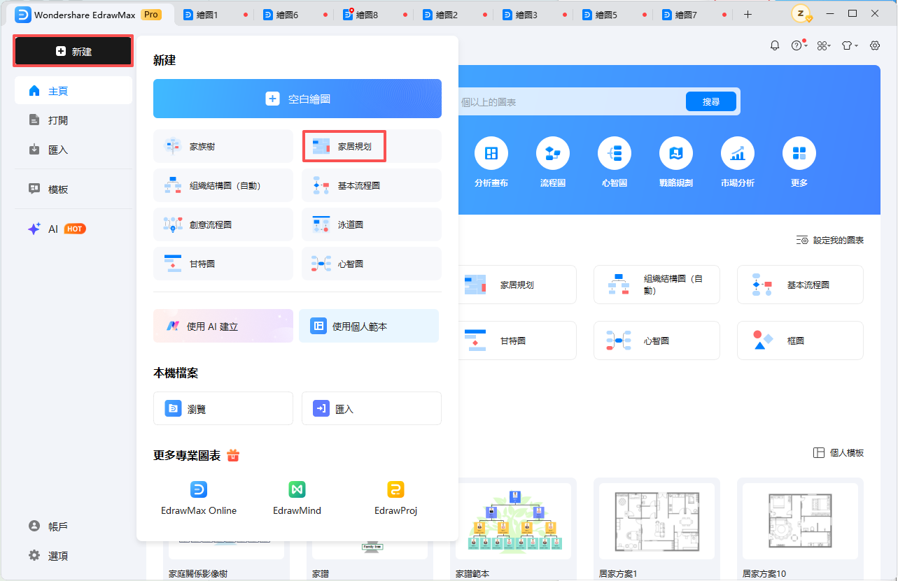 平面圖-EdrawMax 主選單
