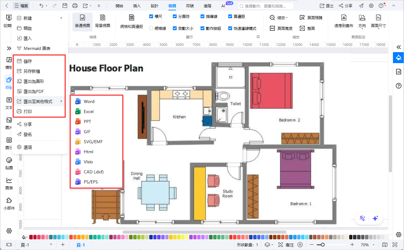 平面圖-儲存與匯出製作完成的平面圖