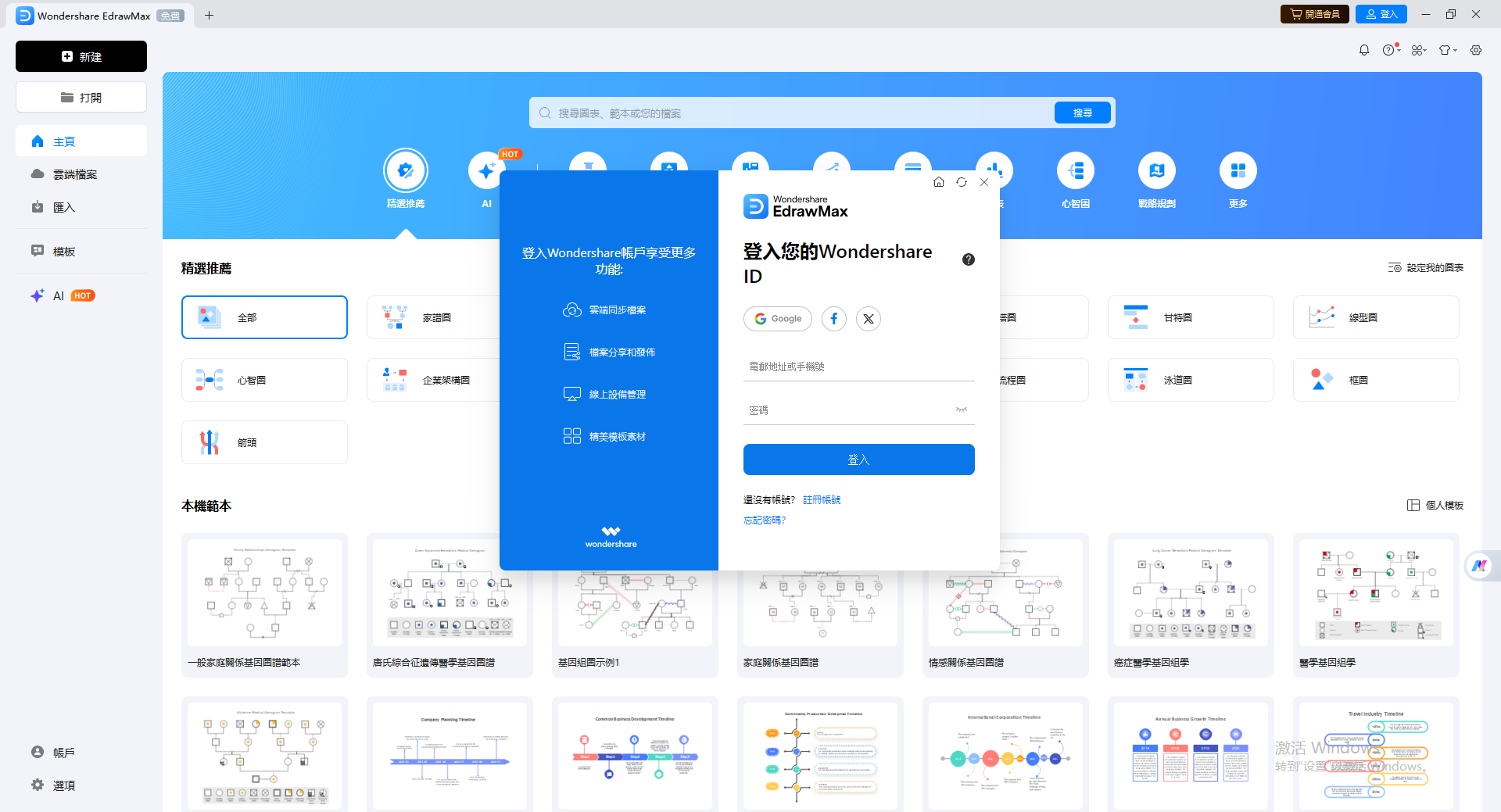 散佈圖相關性-登入 EdrawMax