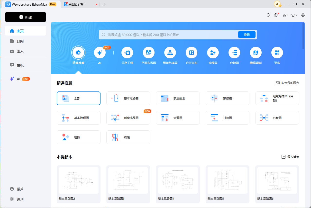 第三角法-第三角法製圖工具