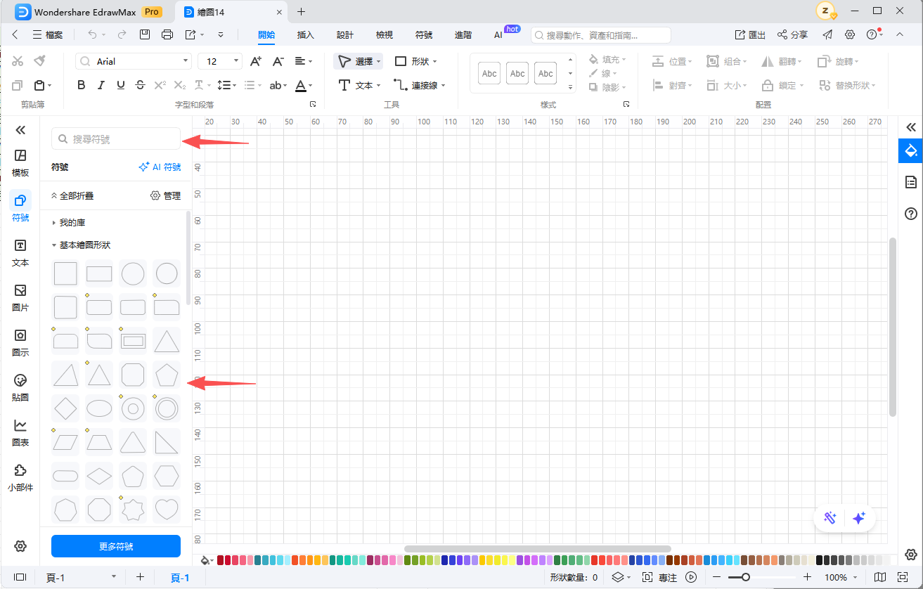 拖曳需要的符號