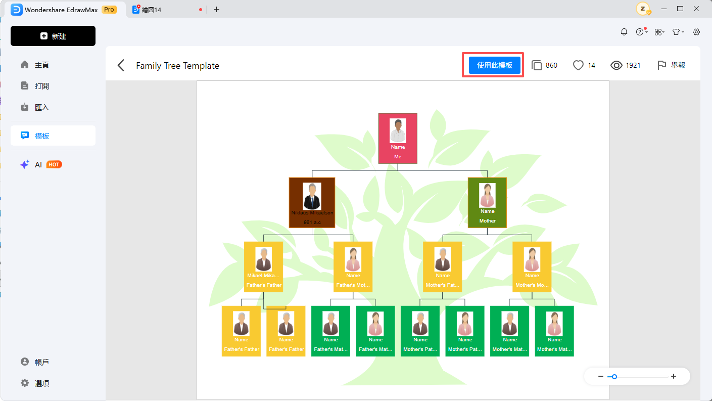 選擇家族樹範本