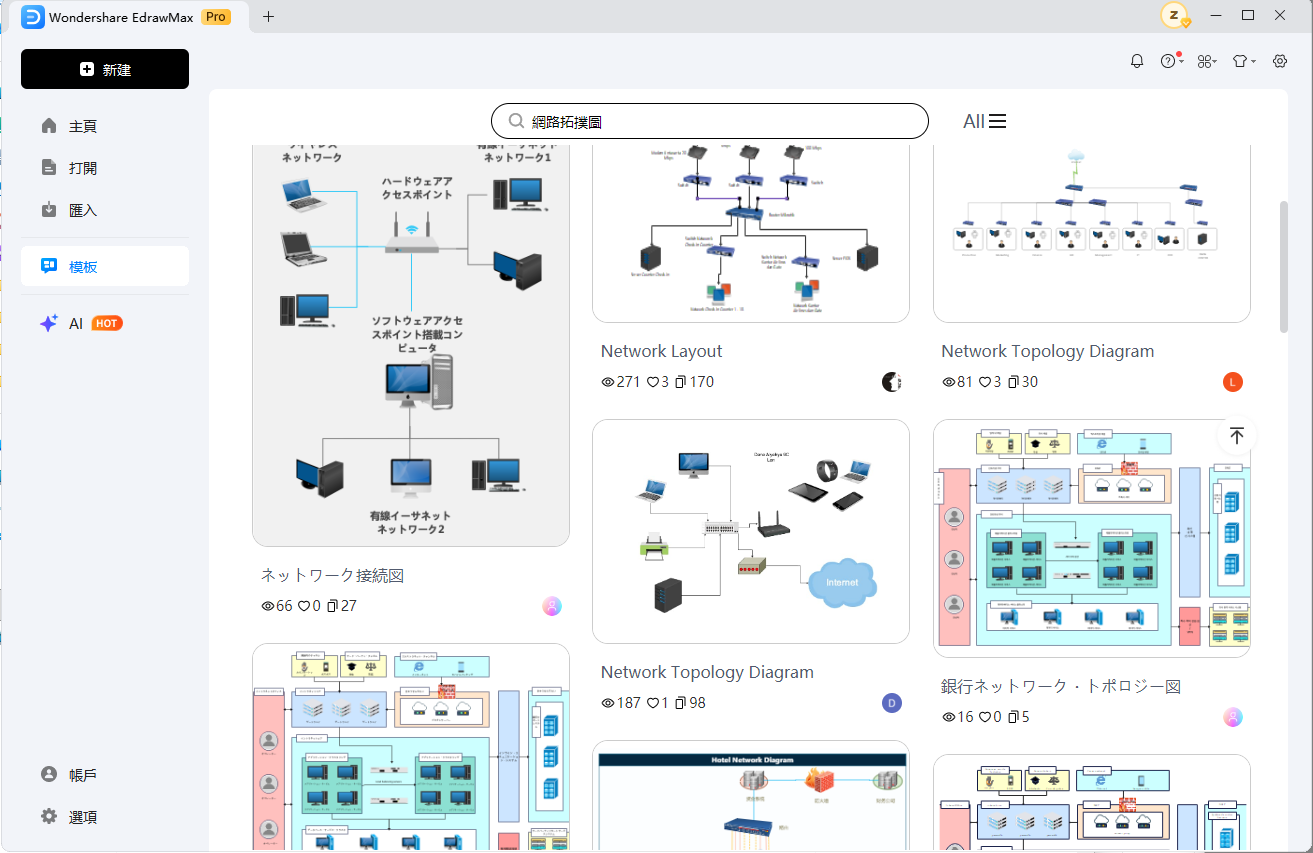 網路拓撲圖-Wondershare EdrawMax 網路拓撲圖製作