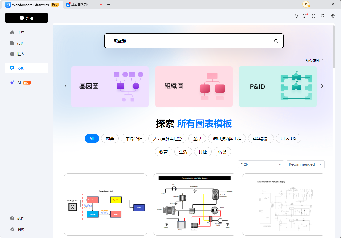 配電盤單線圖-內含大量配電盤圖範本