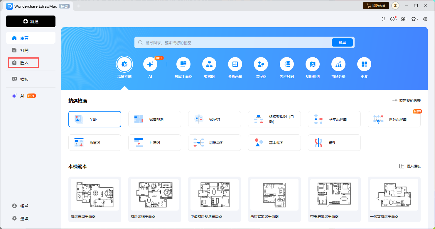 dxf檔-EdrawMax的dxf檔案的開啟方式