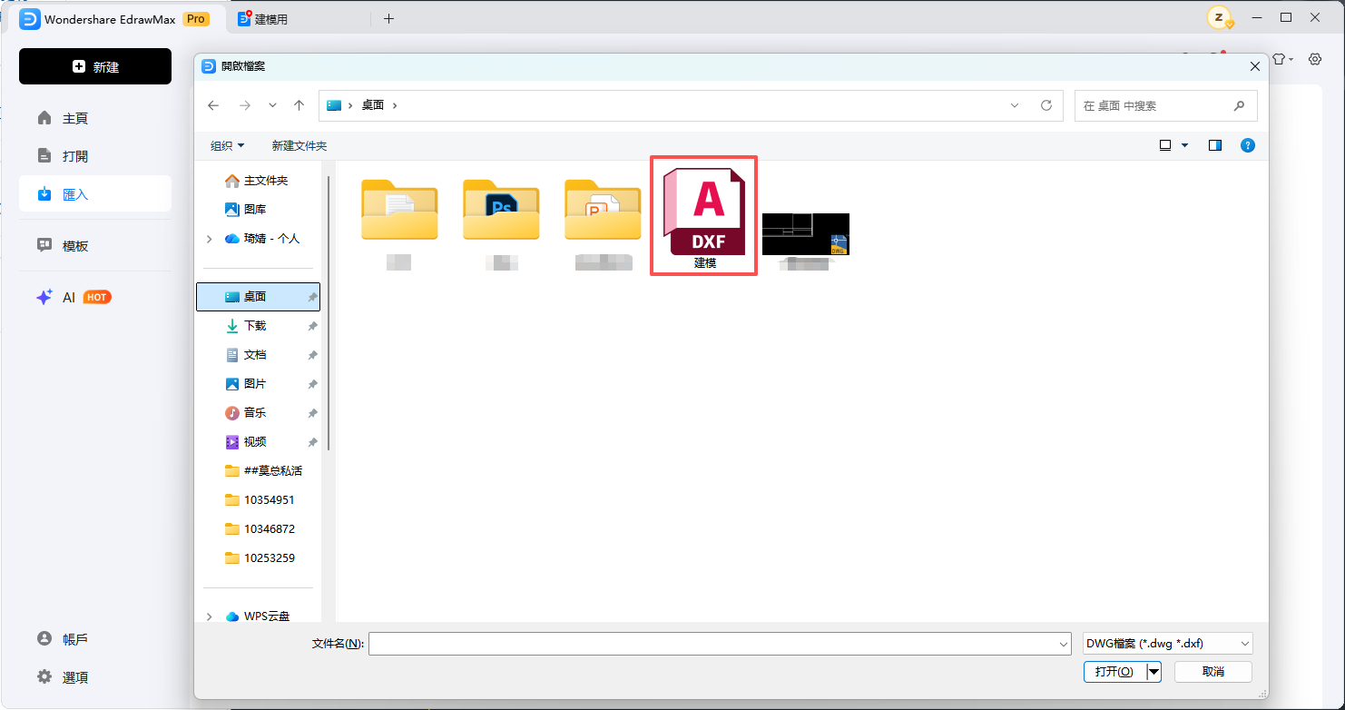 DXF 檔－點擊要開啟的 DXF 檔案