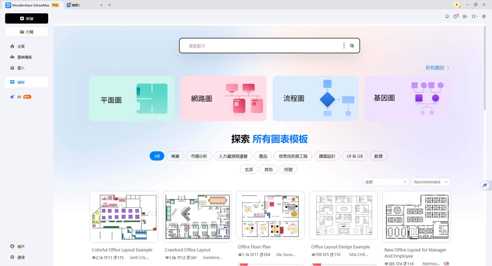 倉庫配置範例-使用範本製作倉庫配置步驟1