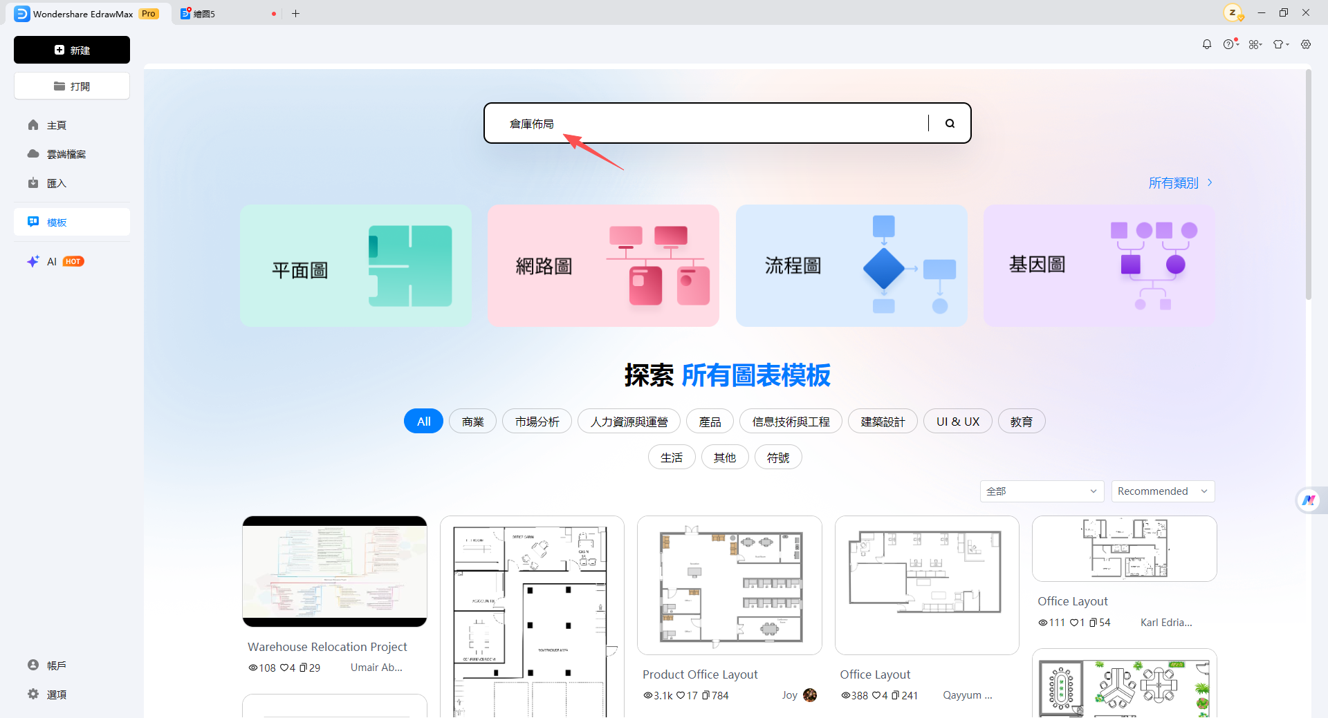設計指南-使用範本製作倉庫配置步驟2