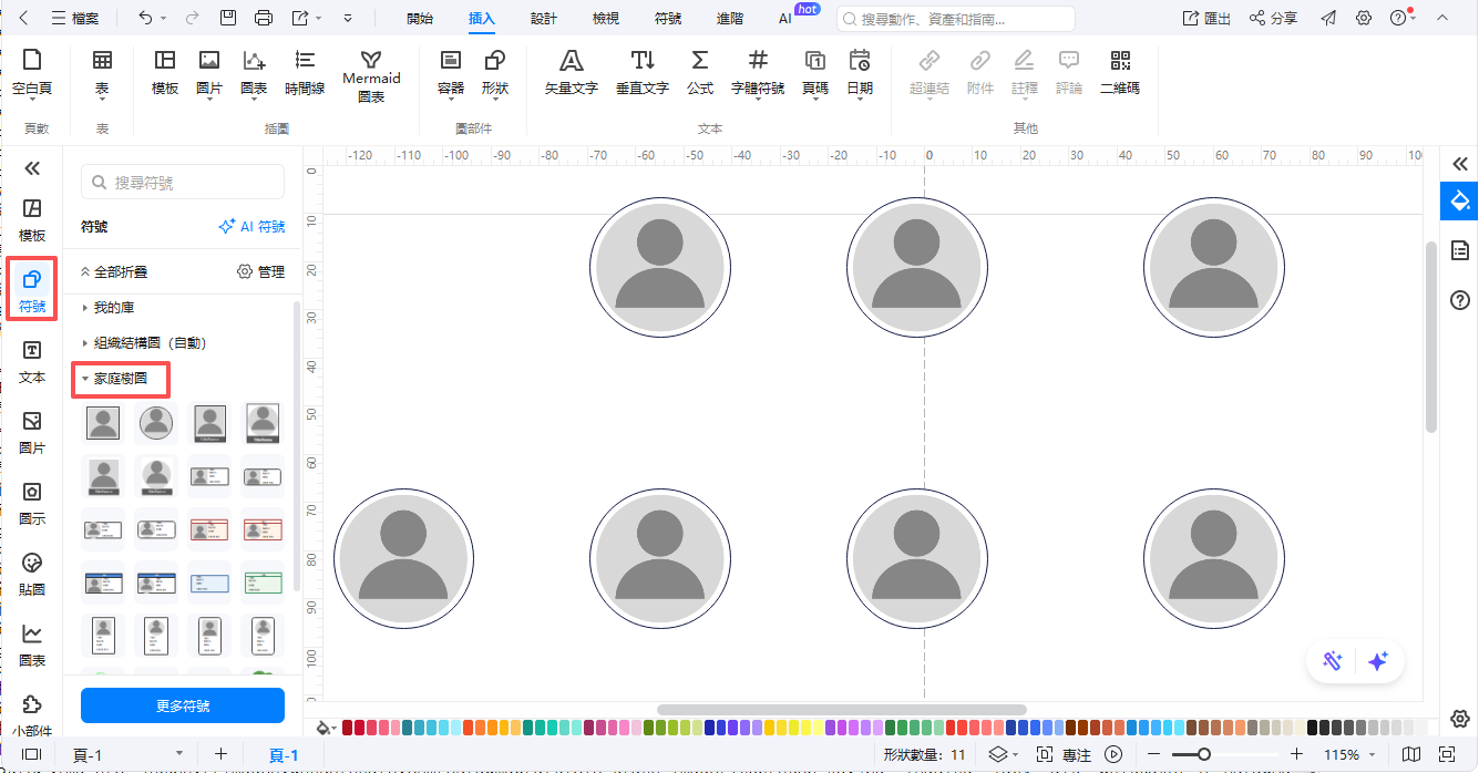 家譜-在 EdrawMax 新增家族樹成員資料