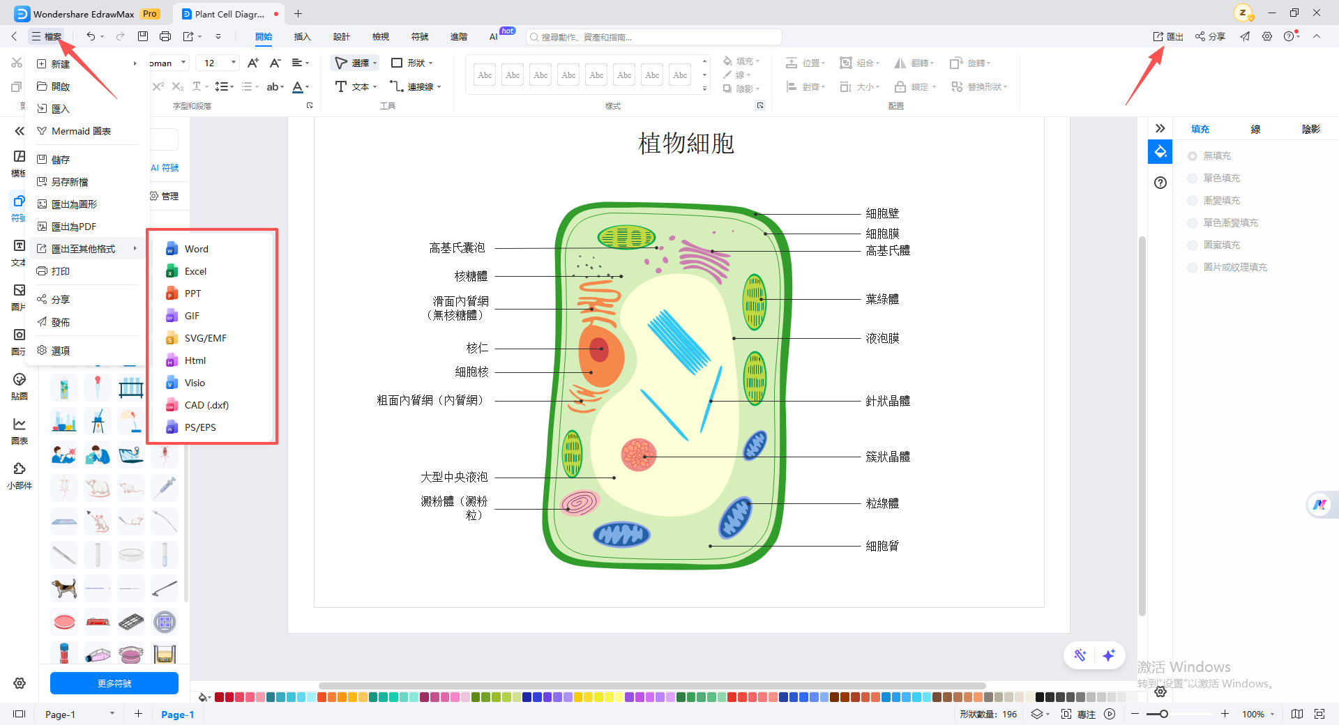 植物細胞構造圖-如何線上繪製植物細胞圖解