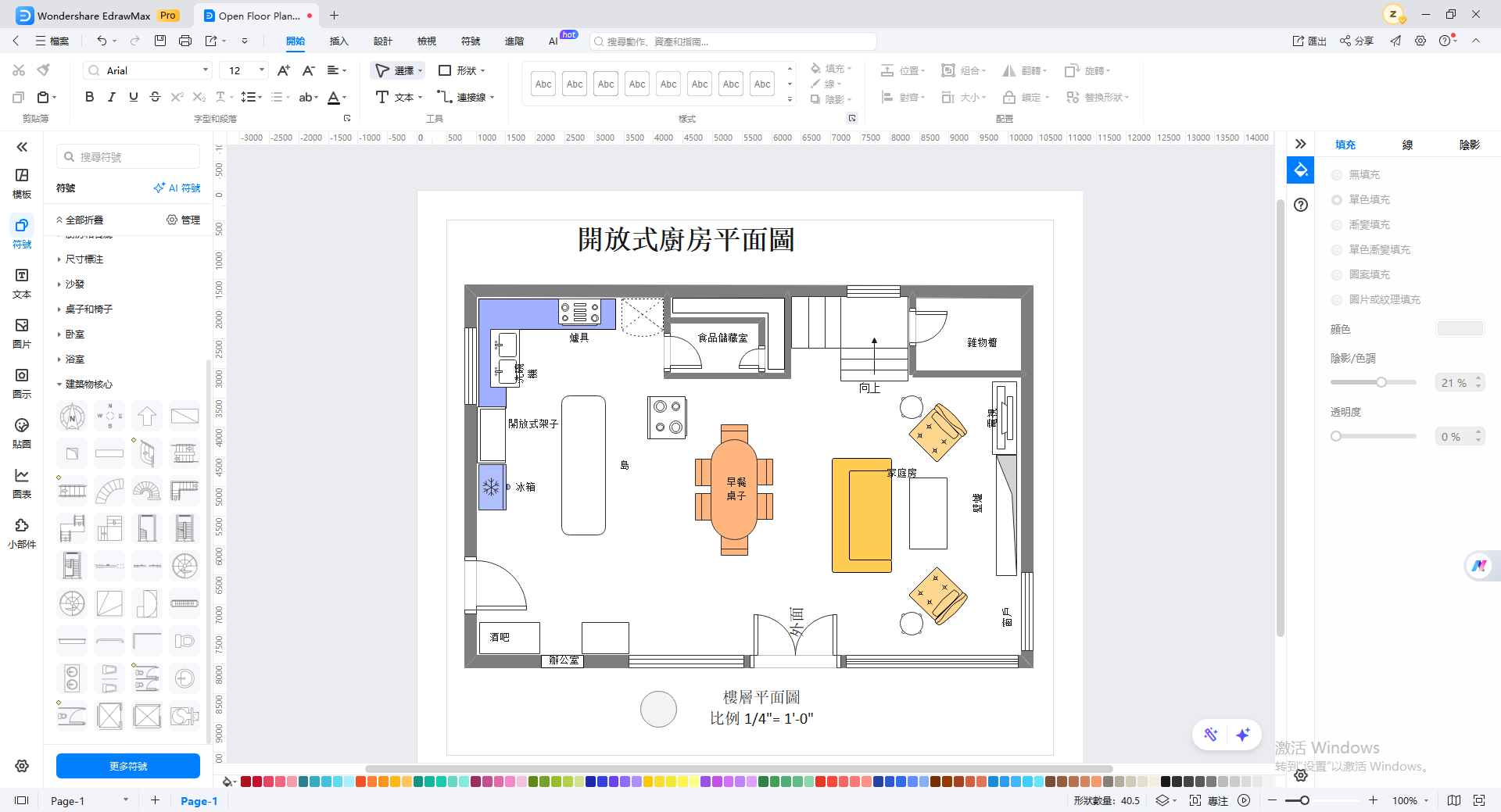 開放式平面-線上平面圖製作工具 - EdrawMax