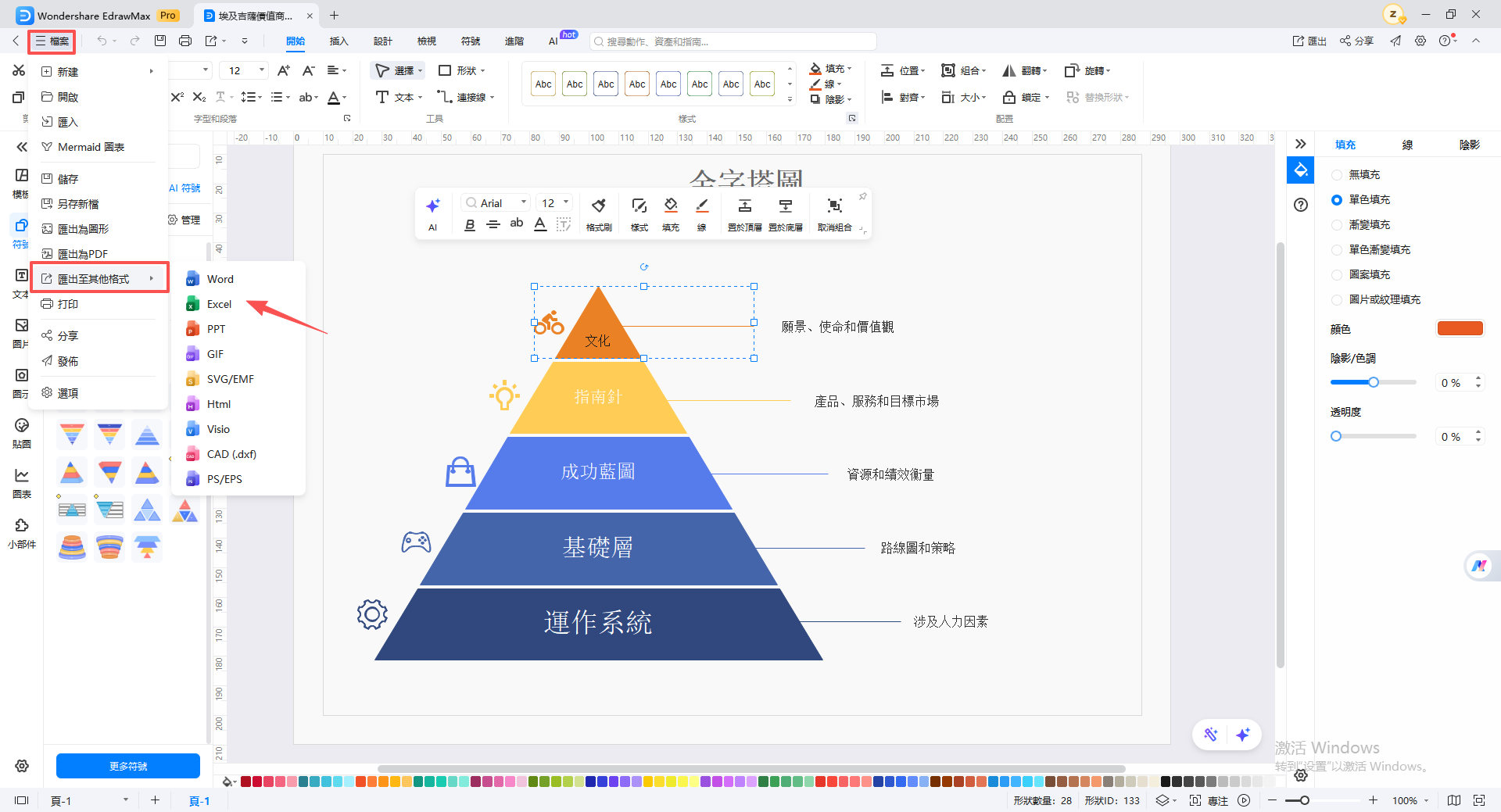 如何在Excel製作金字塔圖-儲存與匯出金字塔圖