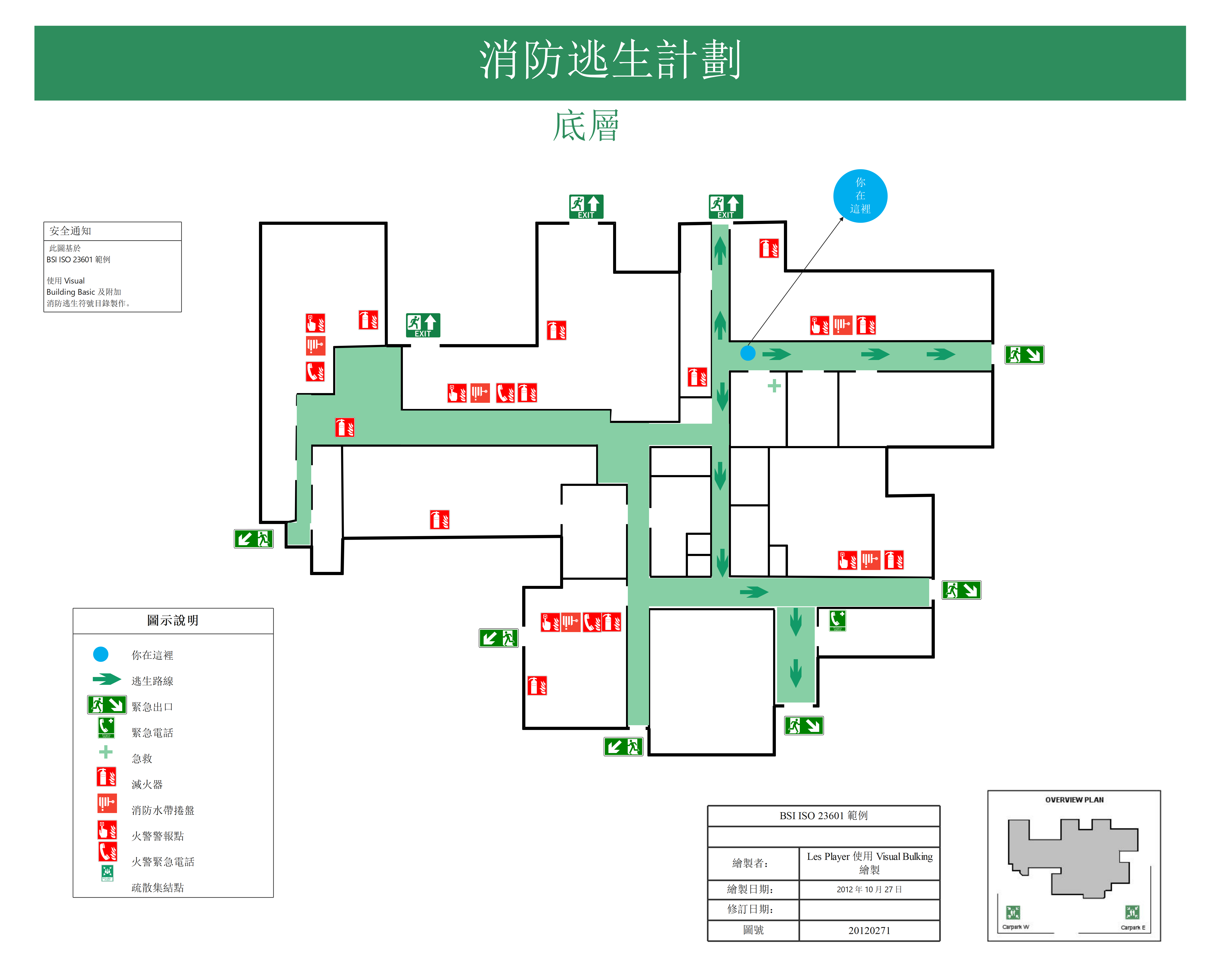 疏散計畫-火災疏散計畫