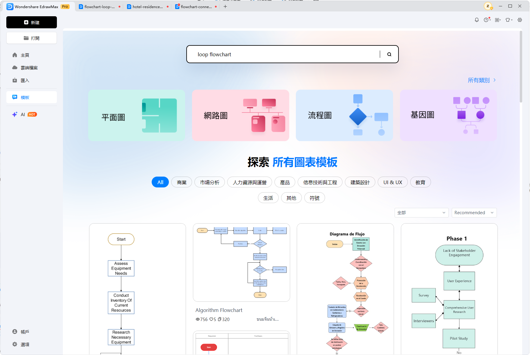 迴圈流程圖-在 EdrawMax 中選擇迴圈流程圖範本