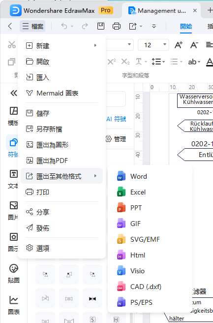 流程圖-edrawmax 匯出 pfd