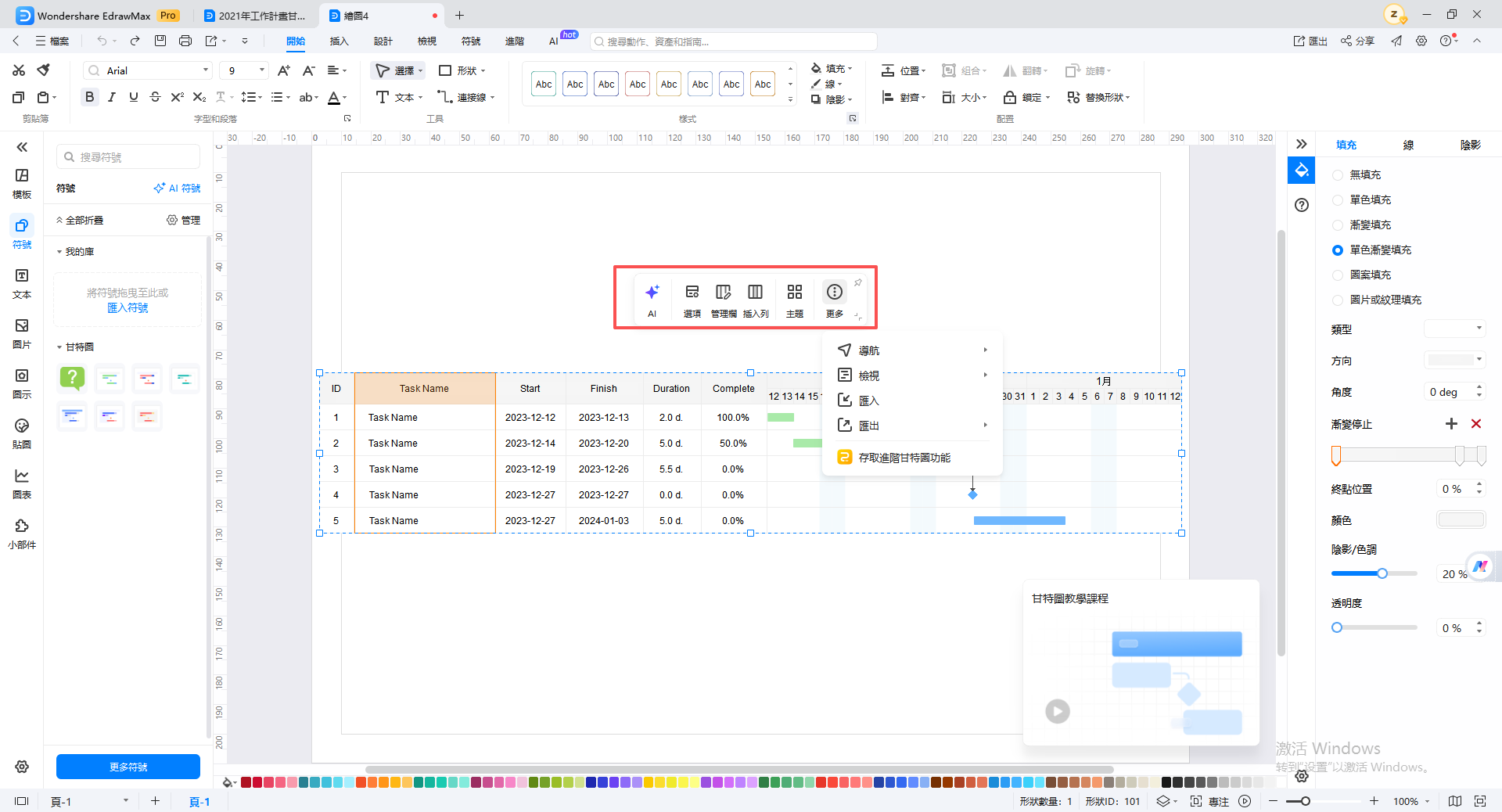 Google 雲端硬碟甘特圖-EdrawMax甘特圖圖示