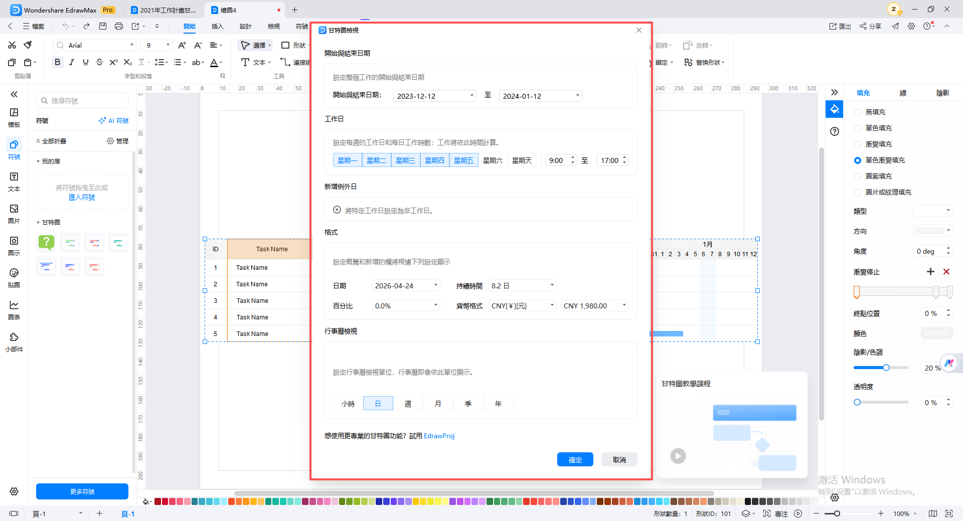 Google 甘特圖-右側設定窗格