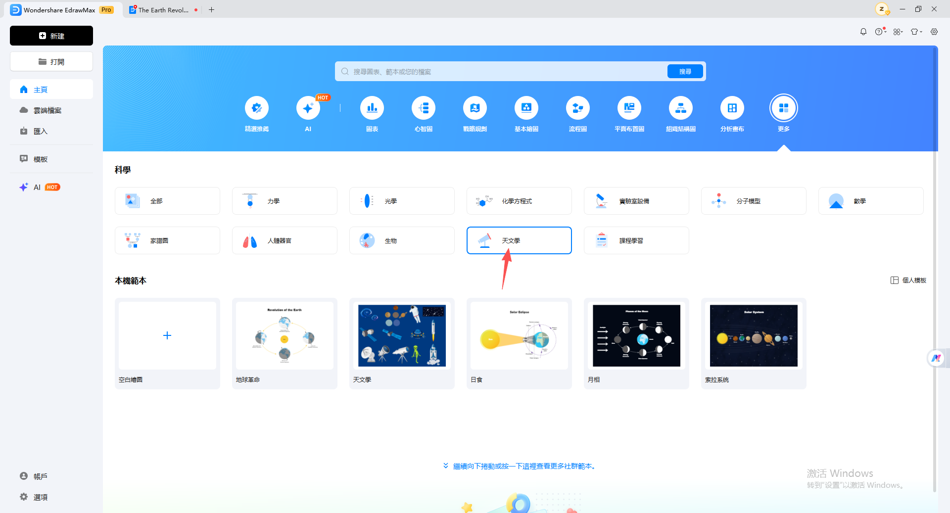 地球公轉-如何製作地球公轉示意圖