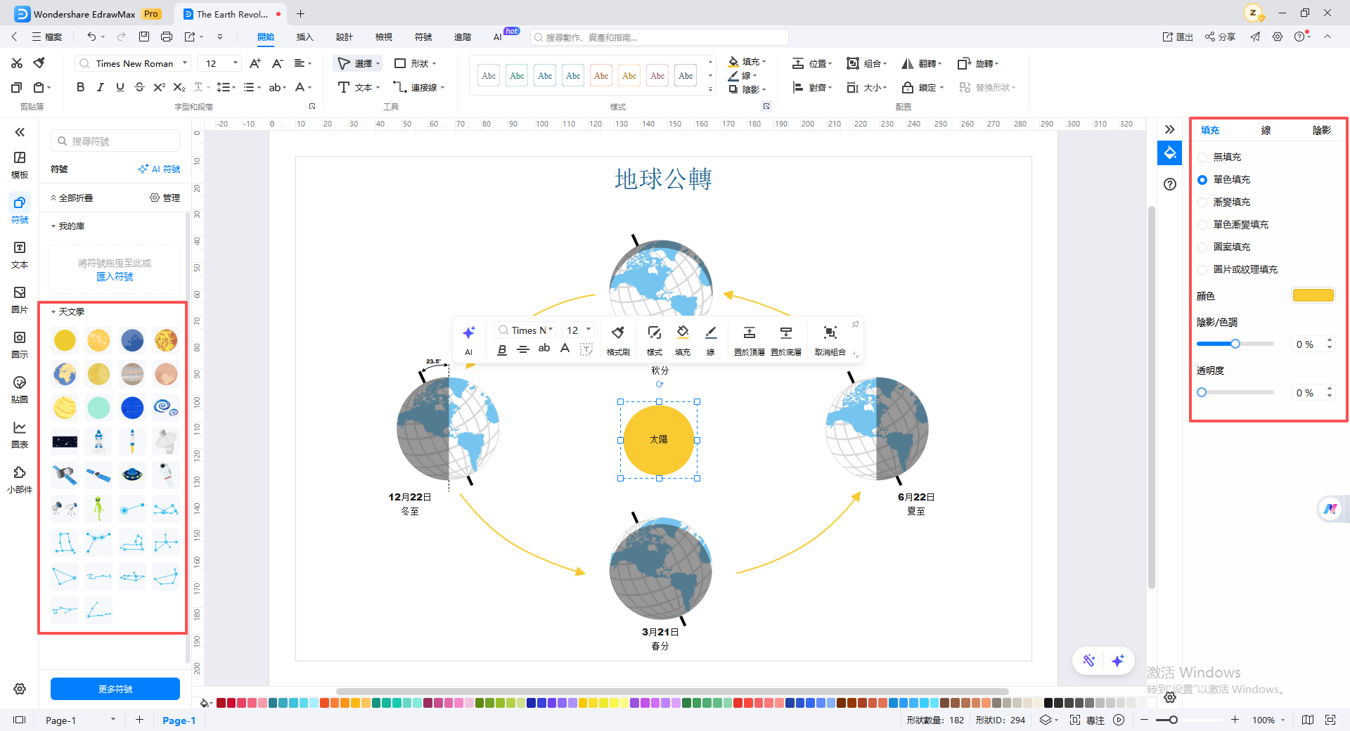 地球公轉圖-如何製作地球公轉示意圖
