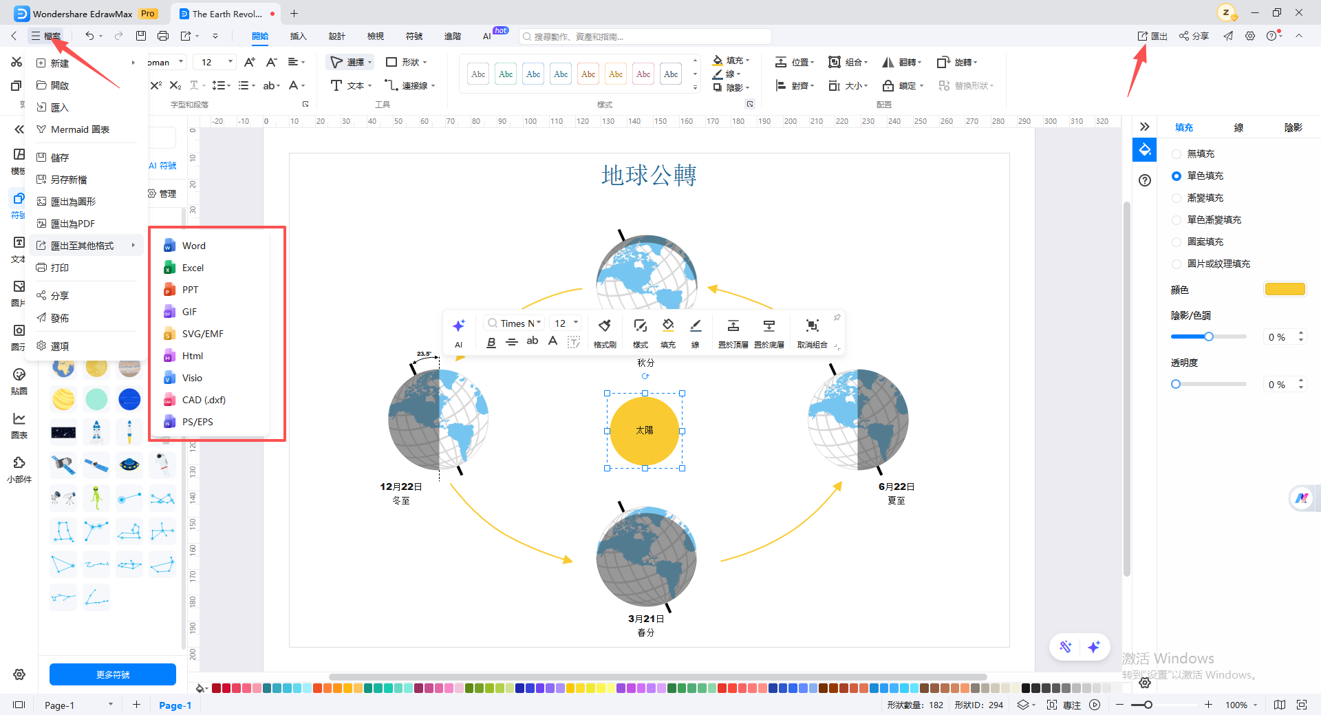 地球公轉-如何製作地球公轉示意圖
