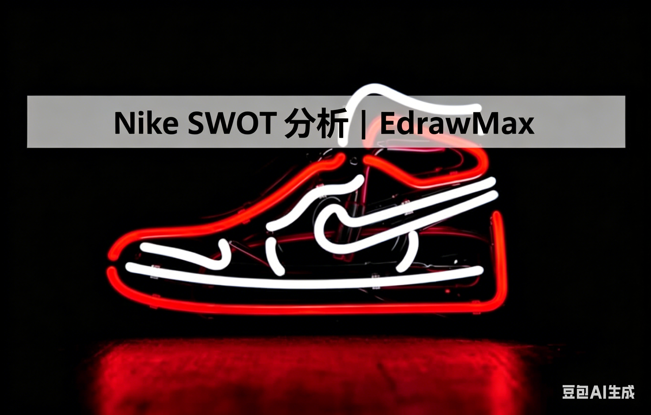 Nike SWOT 分析-Nike 圖片