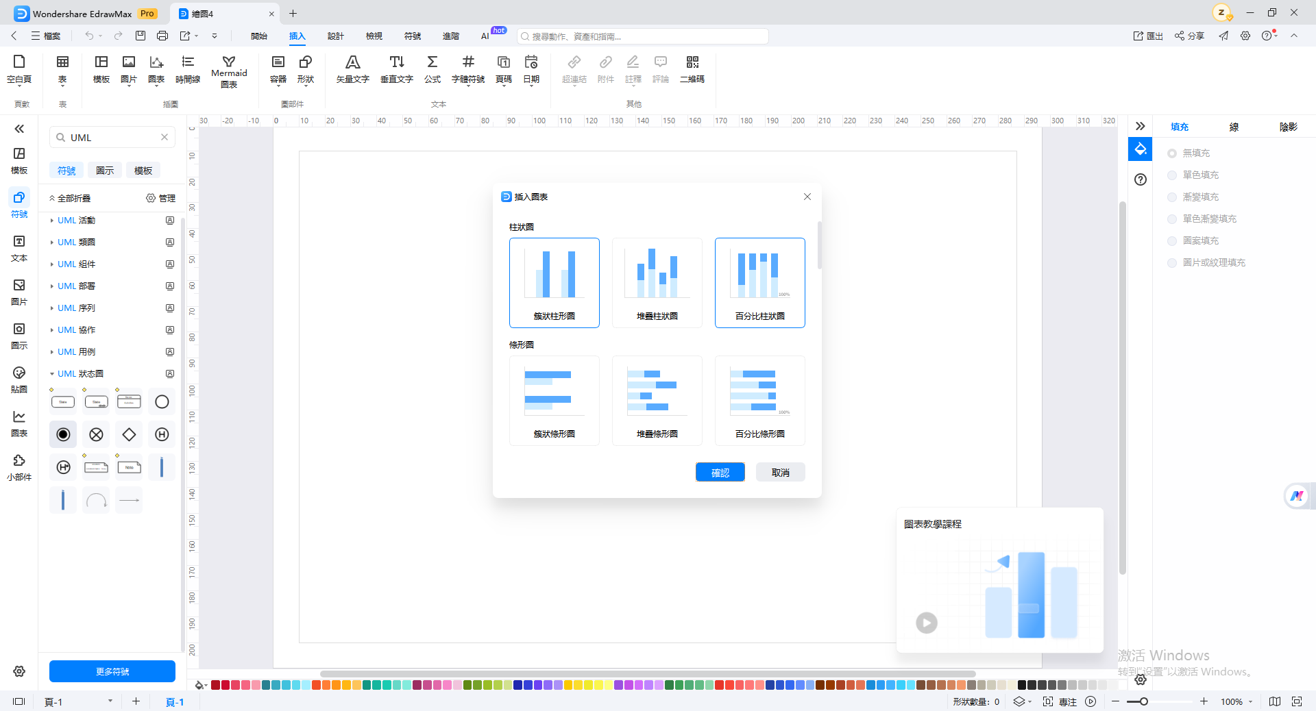 Word 製作折線圖-edrawmax 插入圖表