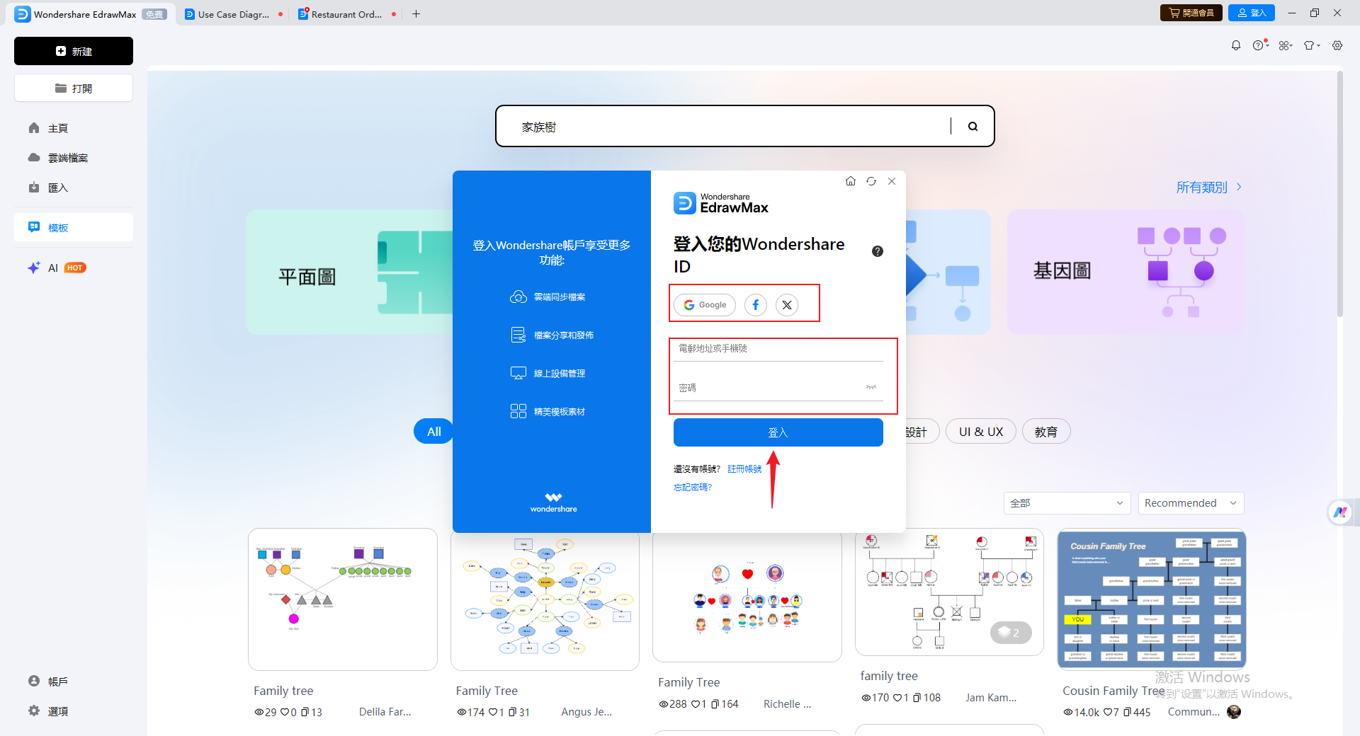 餐廳管理系統-edrawmax 登入界面