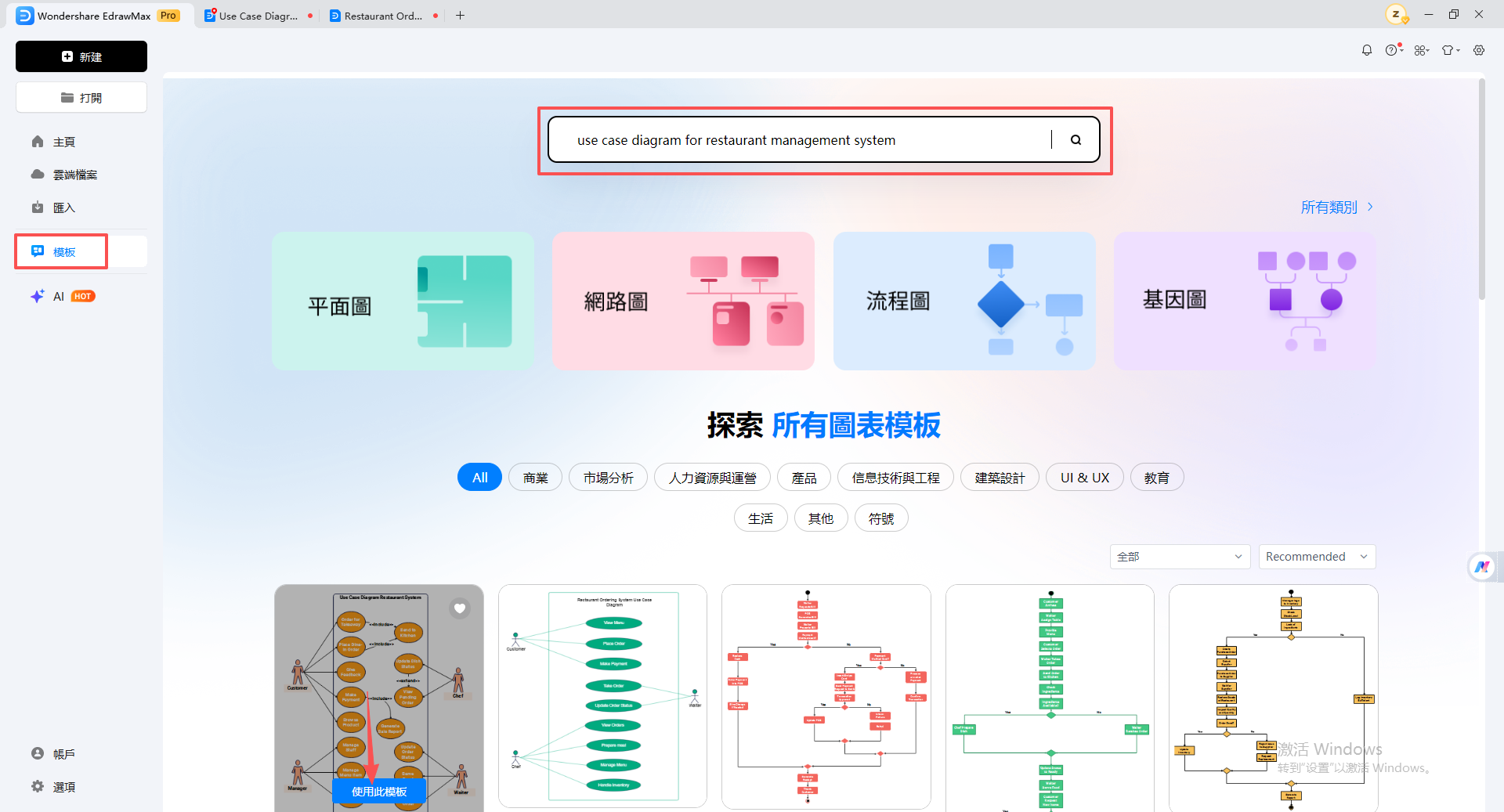 餐廳管理系統-模板社區搜索