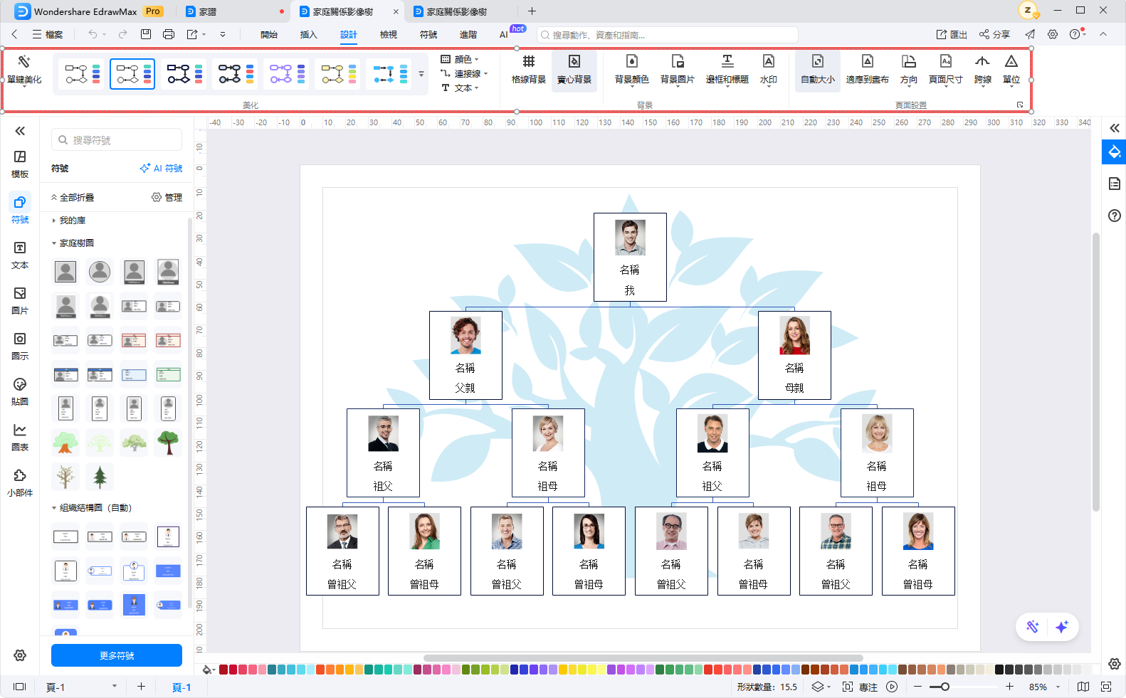 家族樹怎麼畫-家 系圖 繪製方式 EdrawMax3