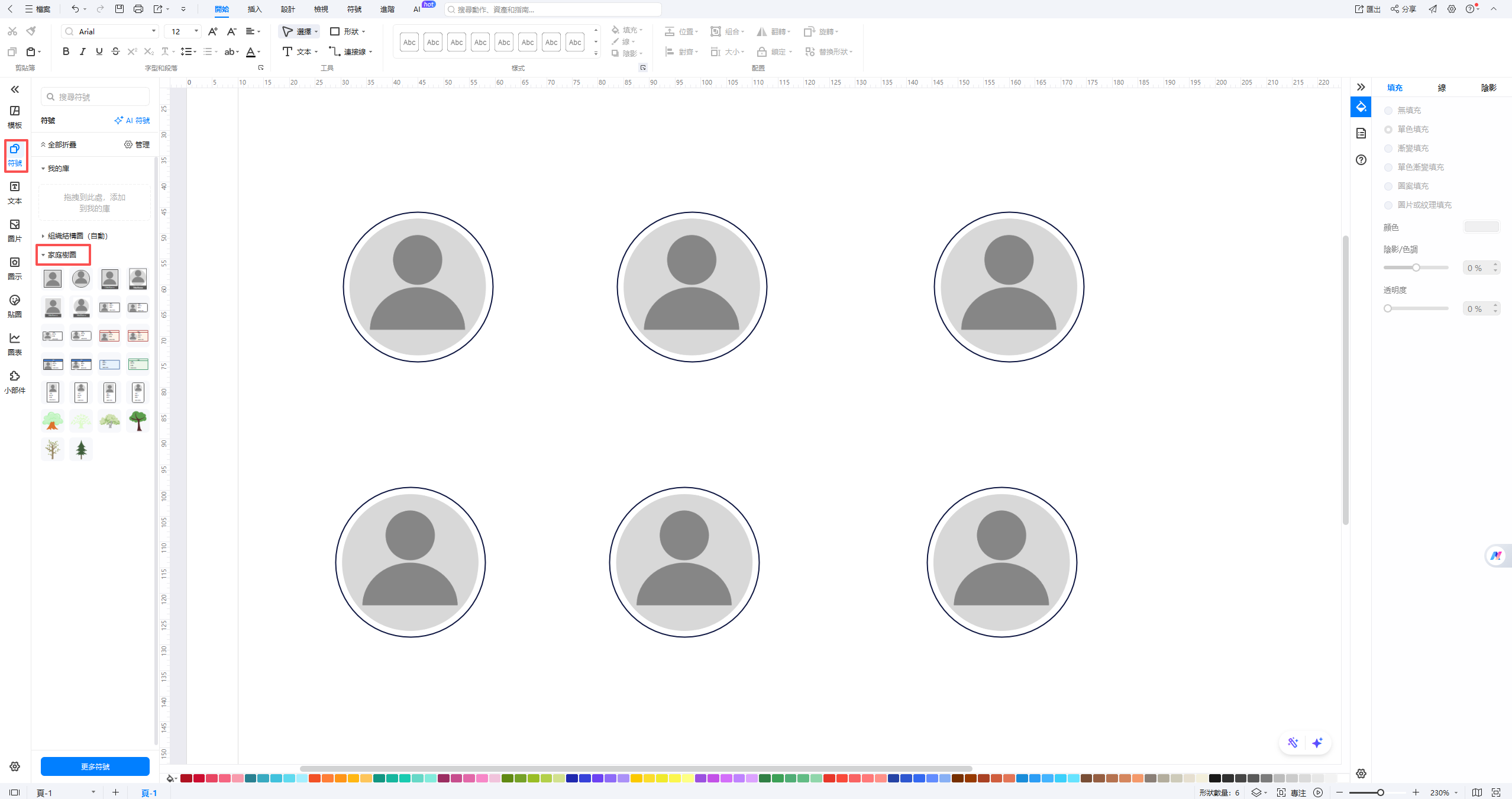 家族樹-建立家族樹成員資料