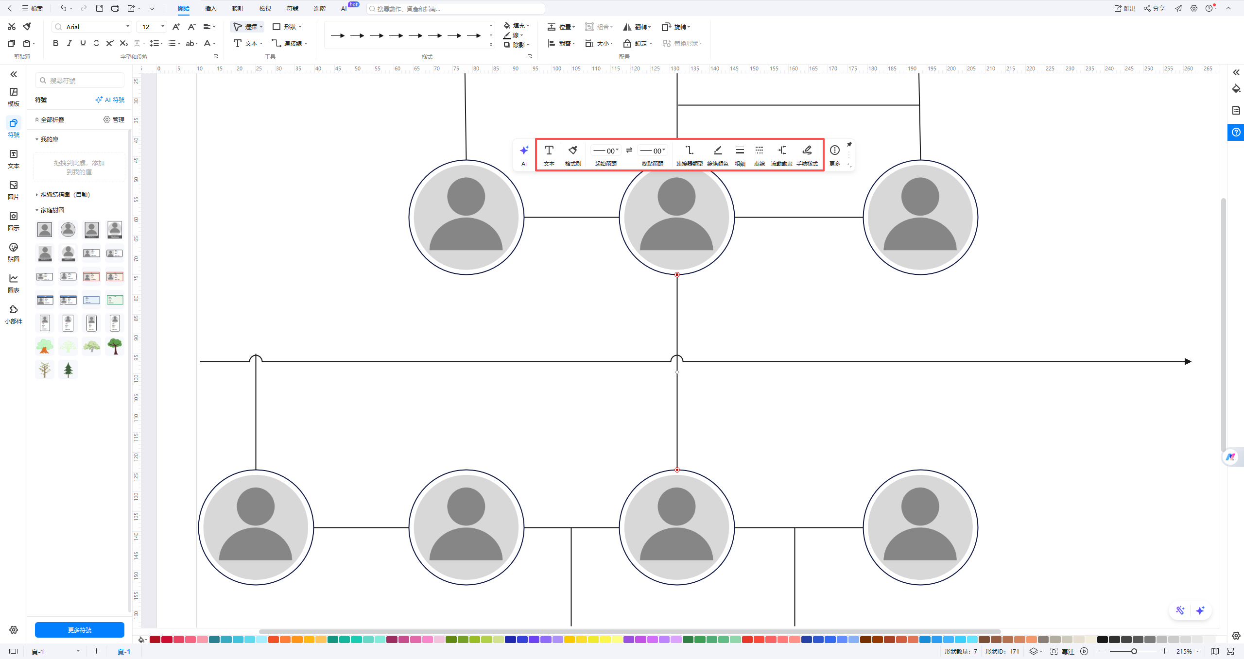 世系表-建立家族樹成員關係