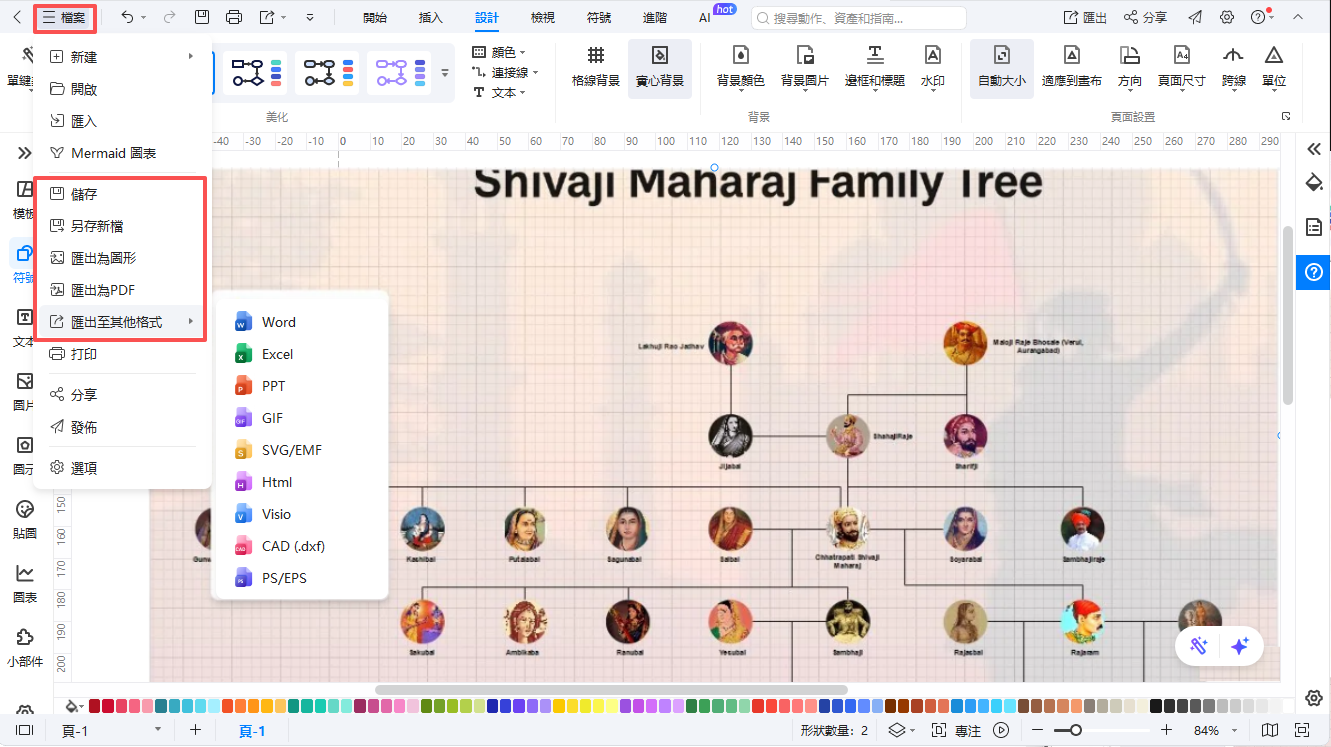 家族樹-下載並儲存家族樹