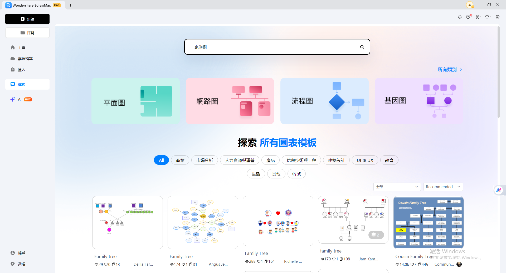 Plantagenet 家族樹-EdrawMax模板社區