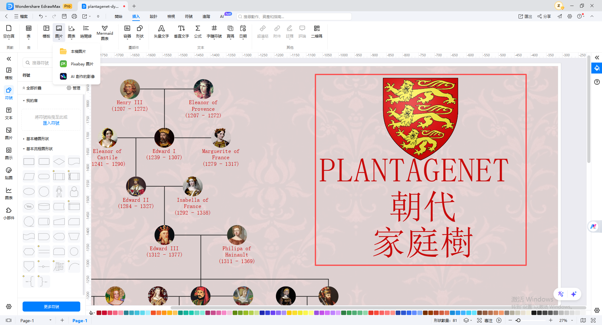 Plantagenet 家族樹-金雀花王朝紋章已插入至圖表