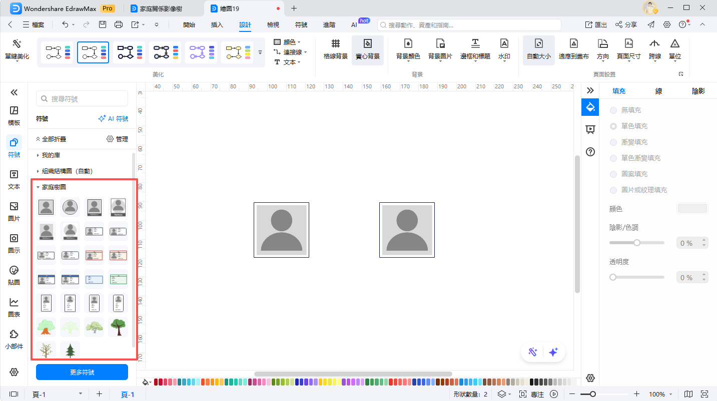 EdrawMax-構件面板