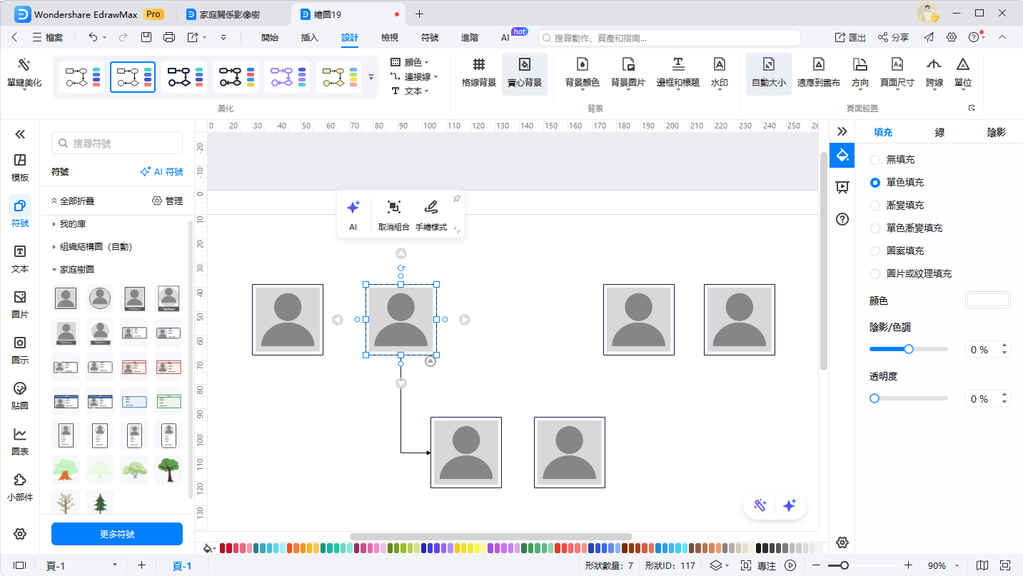 EdrawMax-連接線功能