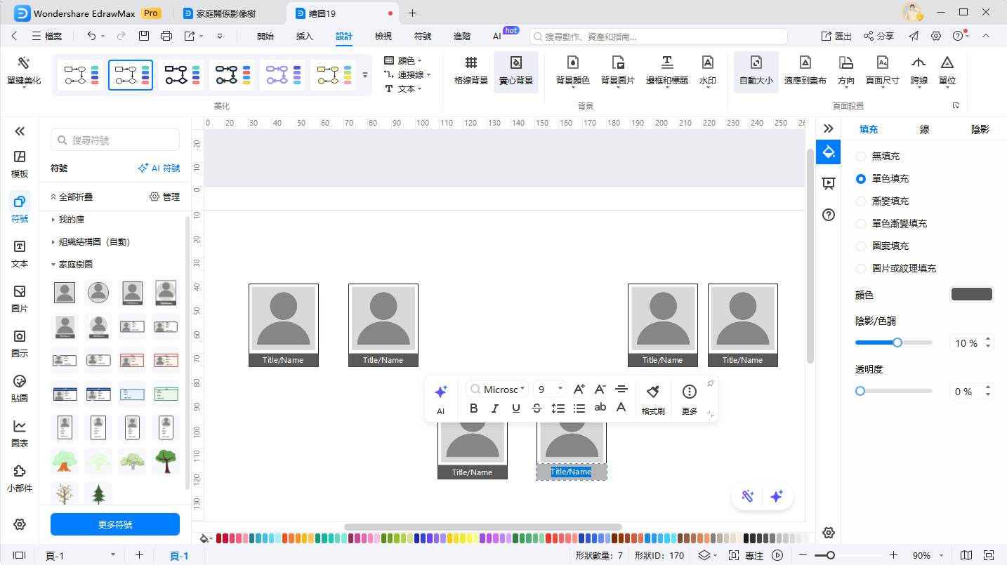 三代家譜圖-編輯文字功能