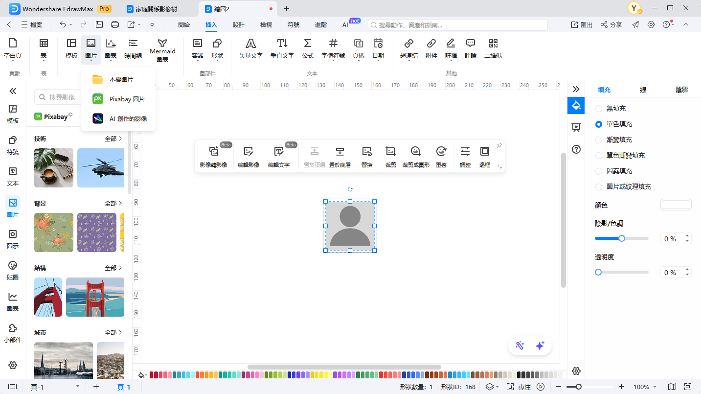 三代家譜圖-匯入圖片