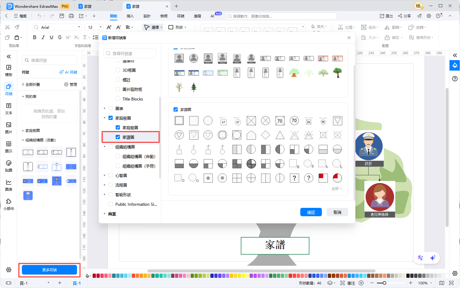 製作家譜圖-步驟2