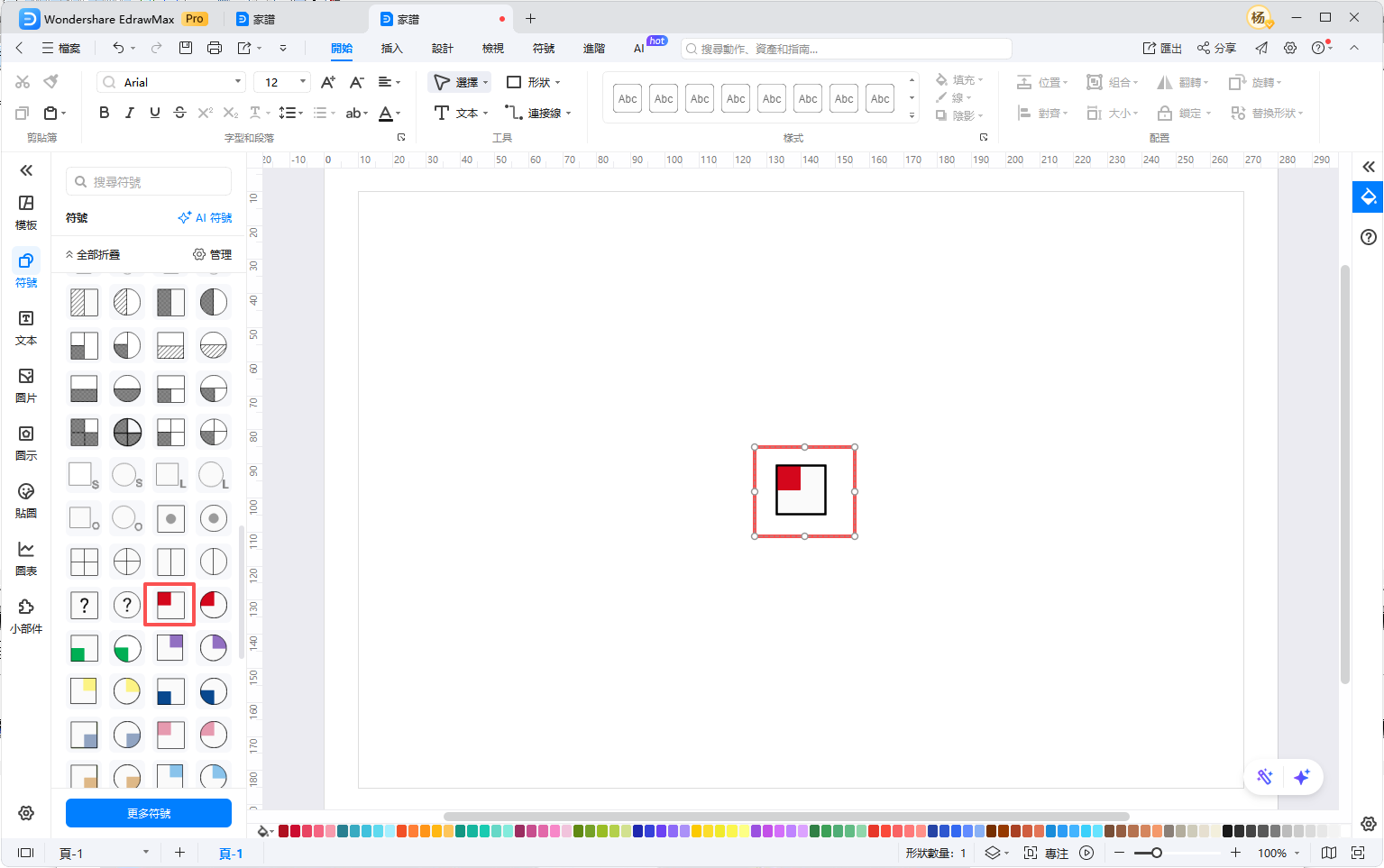 製作家譜圖-步驟3