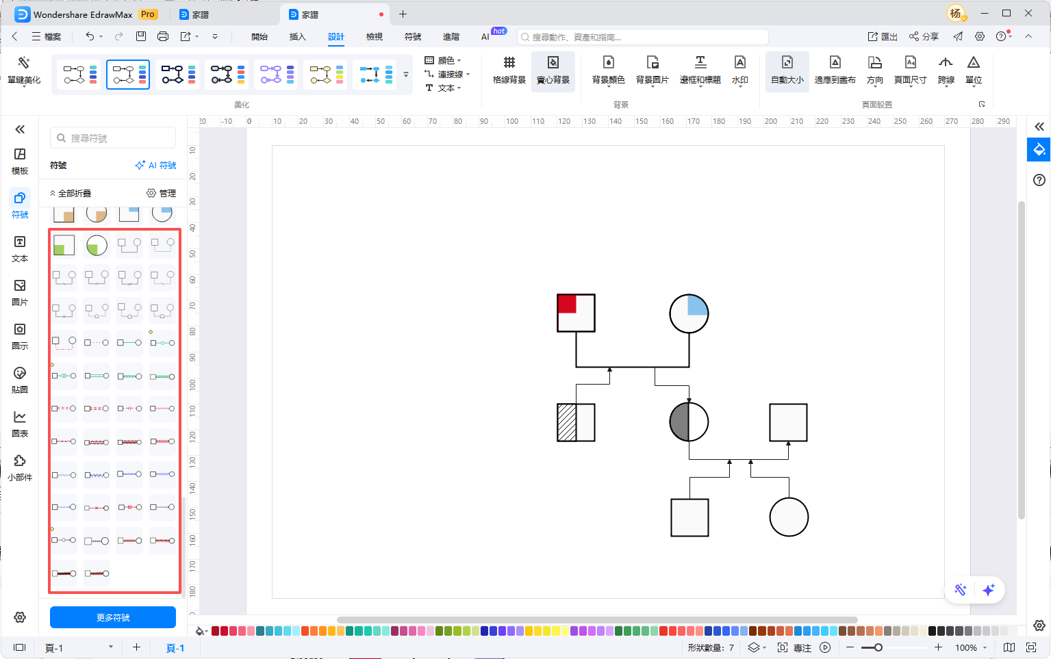 製作家譜圖-步驟4